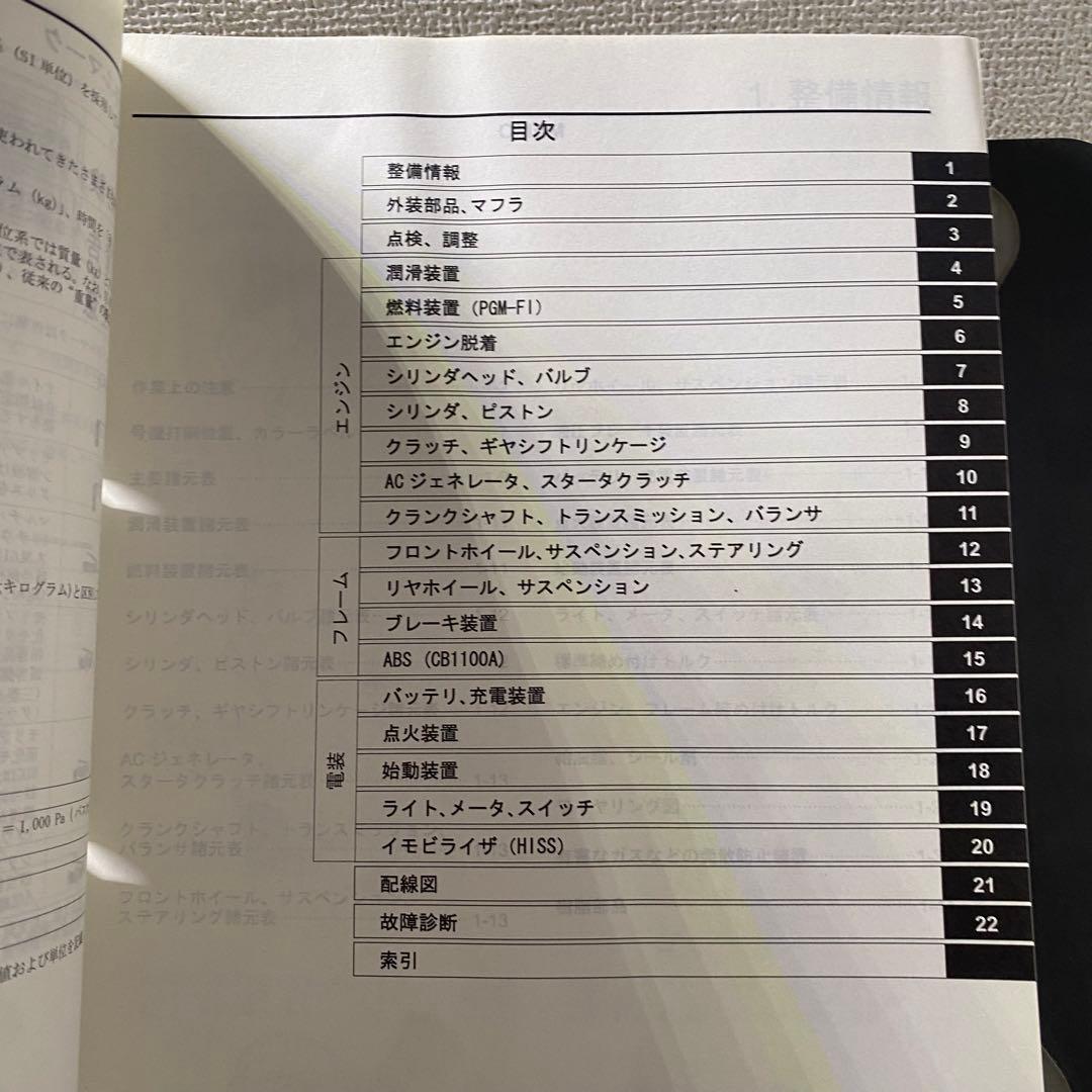ホンダCB1100 type1 type2 ABS SC65 サービスマニュアル