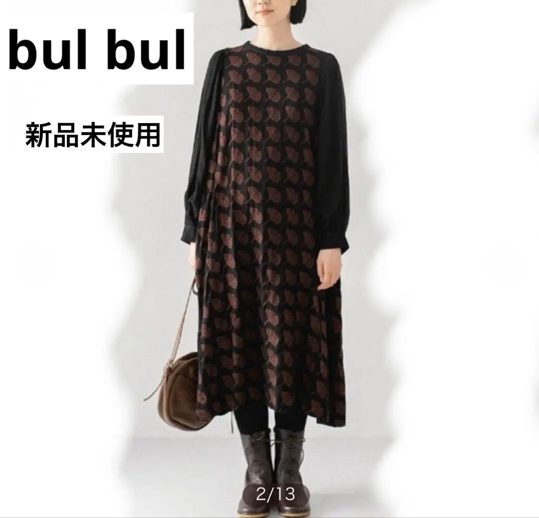 【新品未使用】bul bul いちょう柄ワンピース 卒業式 ナチュラル系
