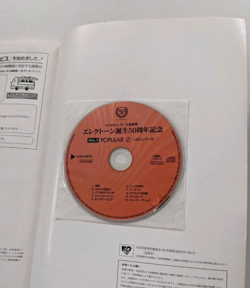 エレクトーン誕生50周年記念 vol.3　 ポピュラー2 　FD付　 CD付
