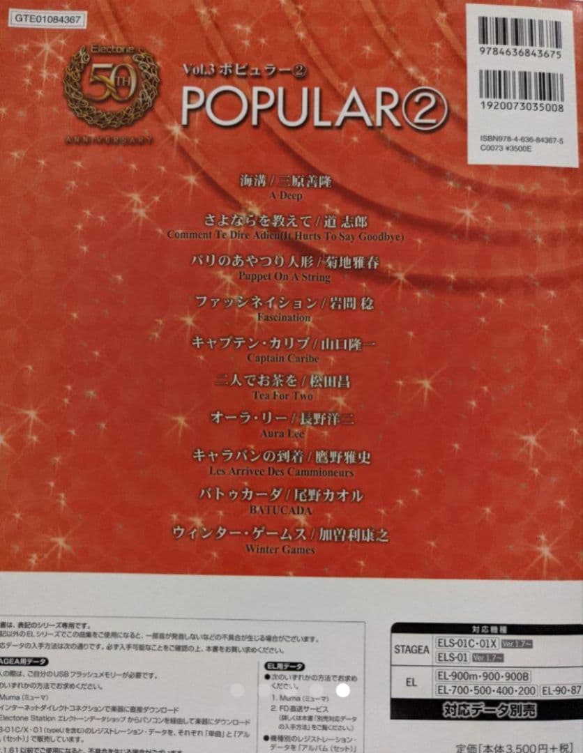 エレクトーン誕生50周年記念 vol.3　 ポピュラー2 　FD付　 CD付