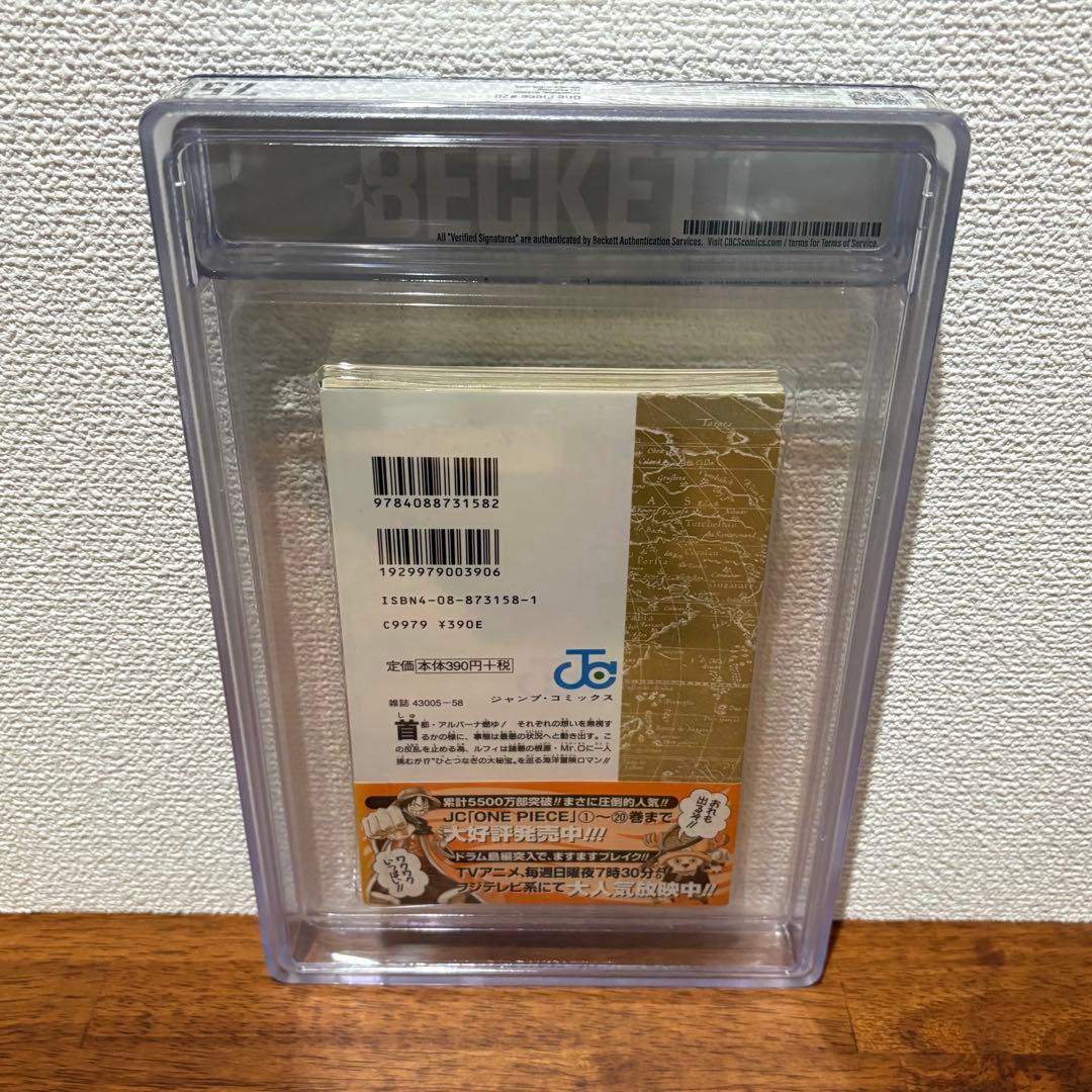 【漫画鑑定品】ONE PIECE BGS7.5 初版 20巻 帯付き