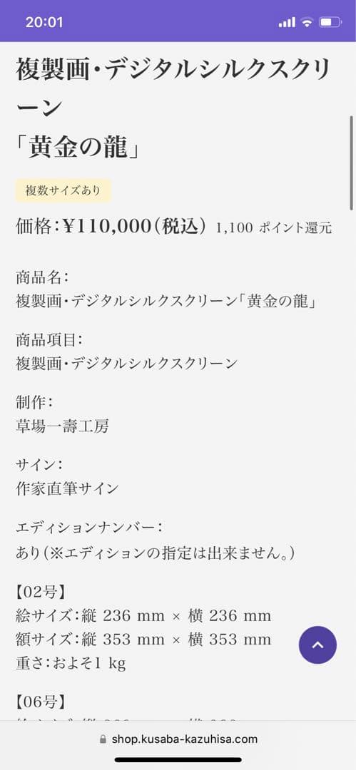 草場一壽　作品　黄金の龍　絵画　アート