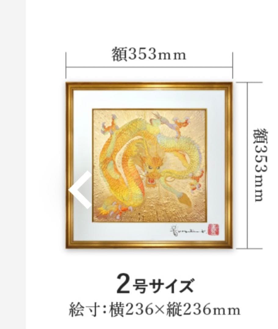 草場一壽　作品　黄金の龍　絵画　アート