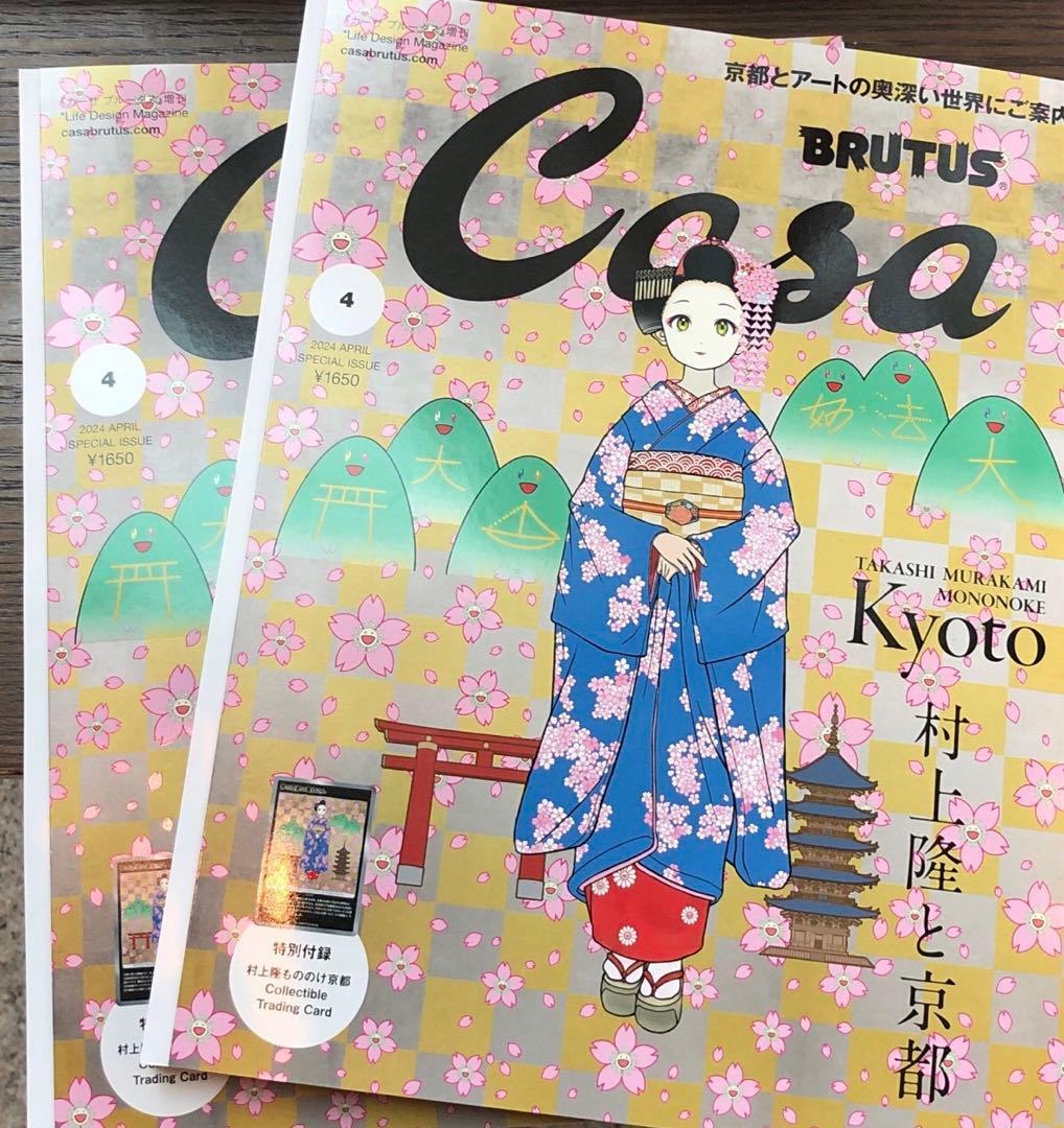 Casa BRUTUS 2024年4月号増刊 2冊  「春の京都の舞妓さん」付