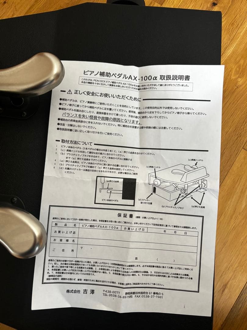 PEACOCK ピアノ補助ペダル AX-100α 高さ調整可吉澤　ソフトケース有