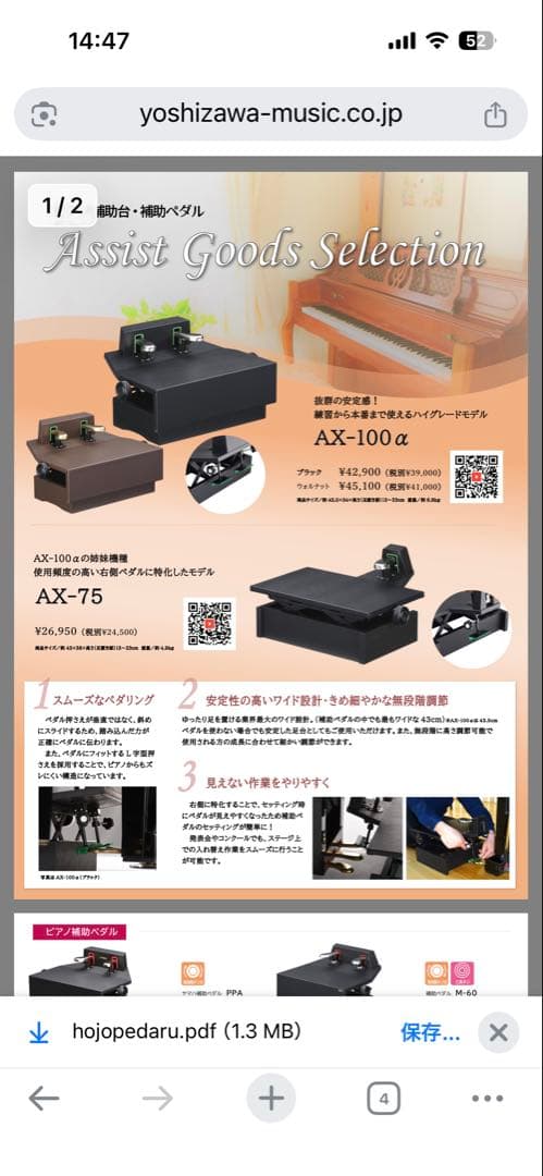 PEACOCK ピアノ補助ペダル AX-100α 高さ調整可吉澤　ソフトケース有