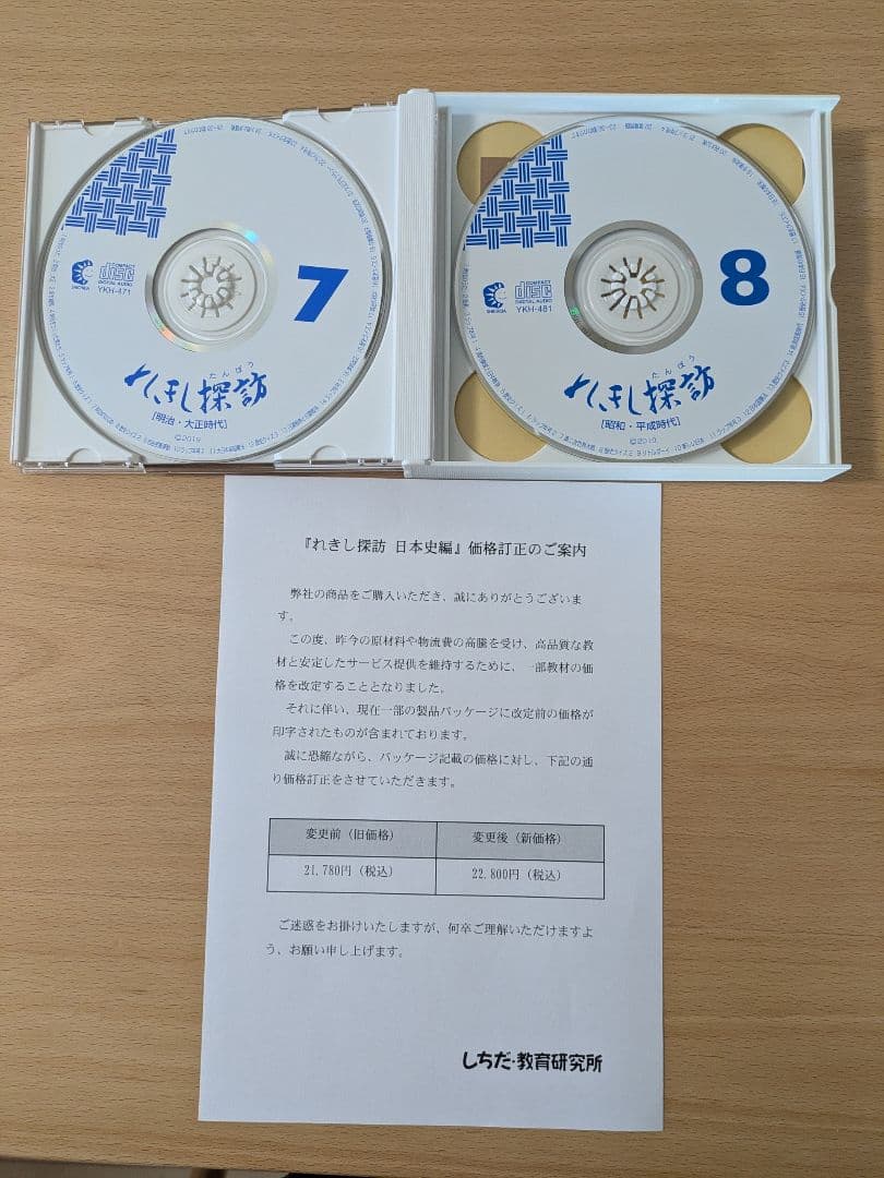 最新令和版　れきし探訪　しちだ式　CD9枚セット　七田式　中学受験　歴史