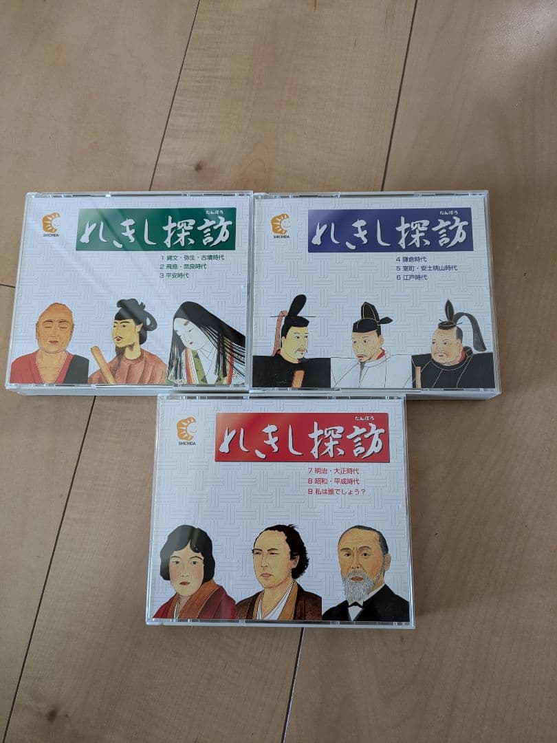 最新令和版　れきし探訪　しちだ式　CD9枚セット　七田式　中学受験　歴史