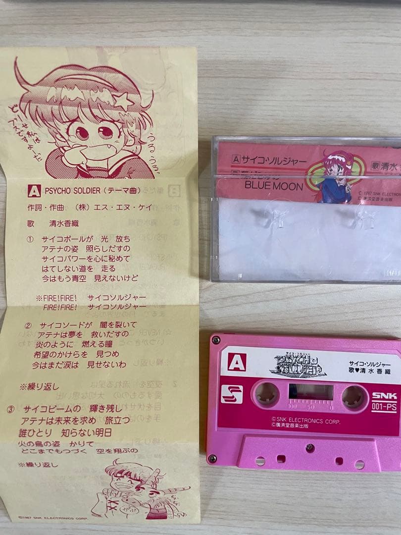 アテナ サイコソルジャー カセットテープ 非売品