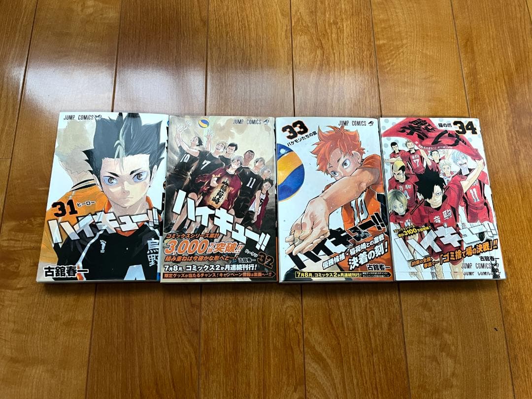 【美品】ハイキュー!! 1〜34巻