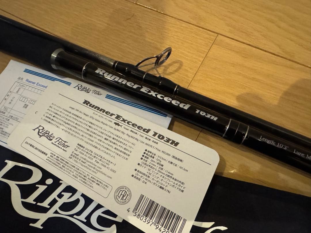リップルフィッシャー ランナーエクシード 103H 美品