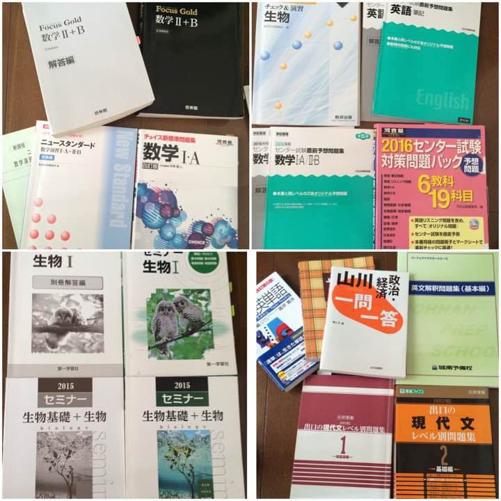 教科書 参考書 政治経済 一問一答 英語 単語 現文 生物 数学 センター対策