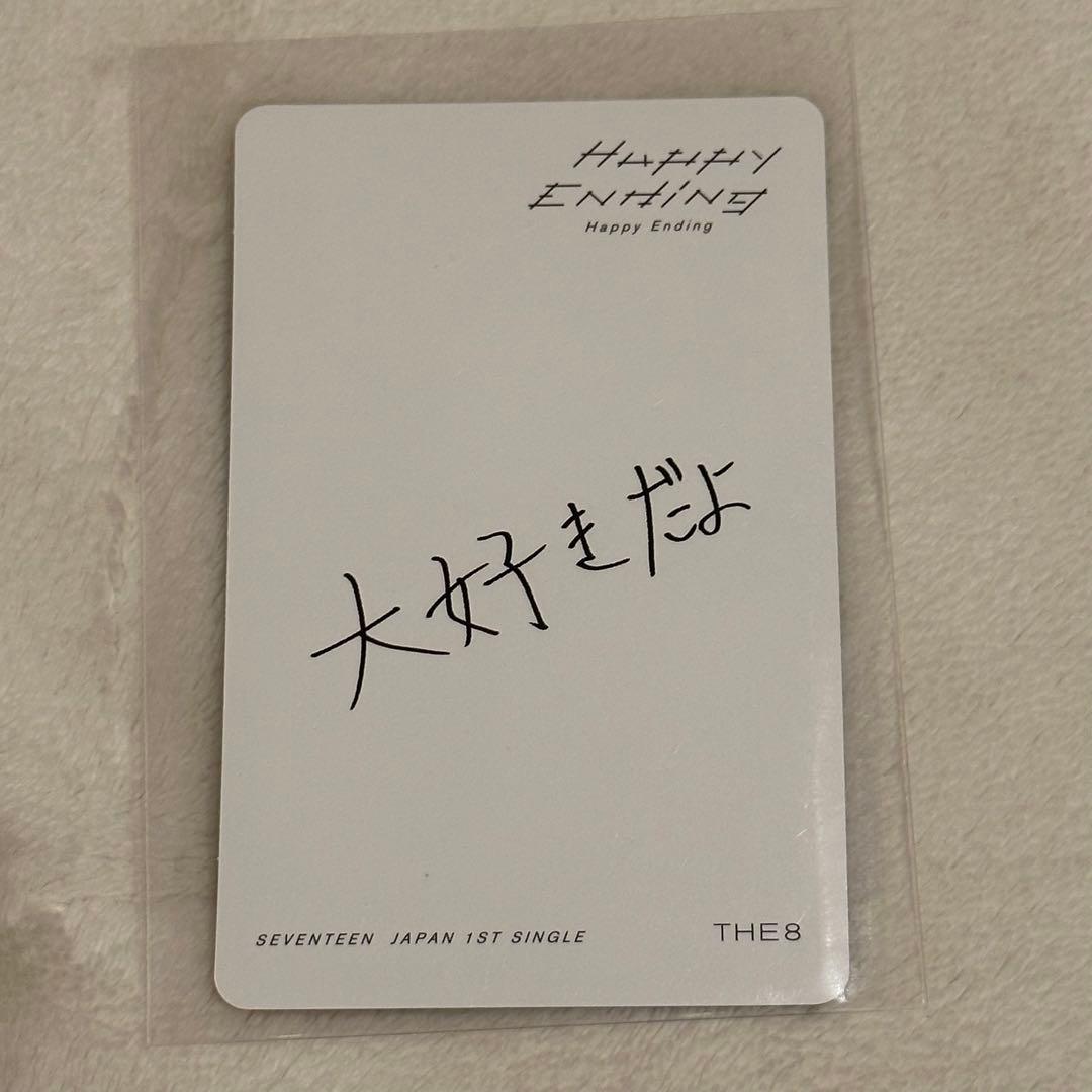 Seventeen Happy Ending Carat盤 トレカ THE8