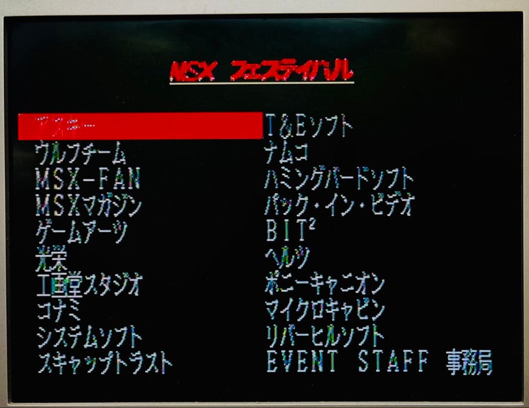 MSXフェスティバル’90 ディスクパンフレットFD 2枚セット