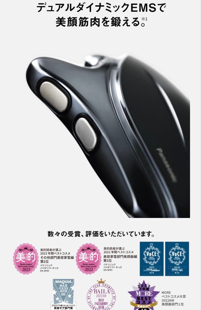 パナソニック　バイタリフトかっさ　EH-SP85