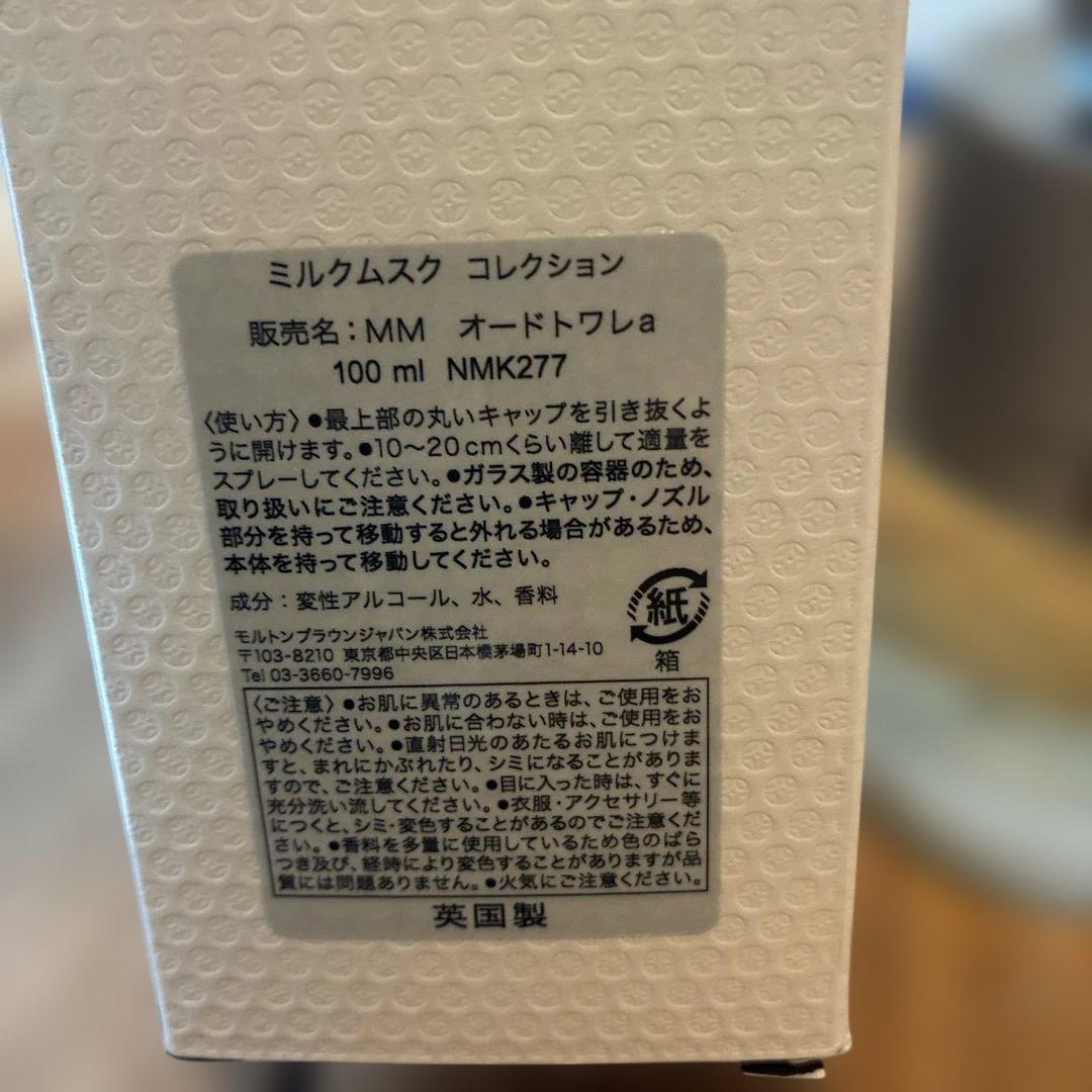 Molton Brown ミルクムスク コレクション 100ml 未使用