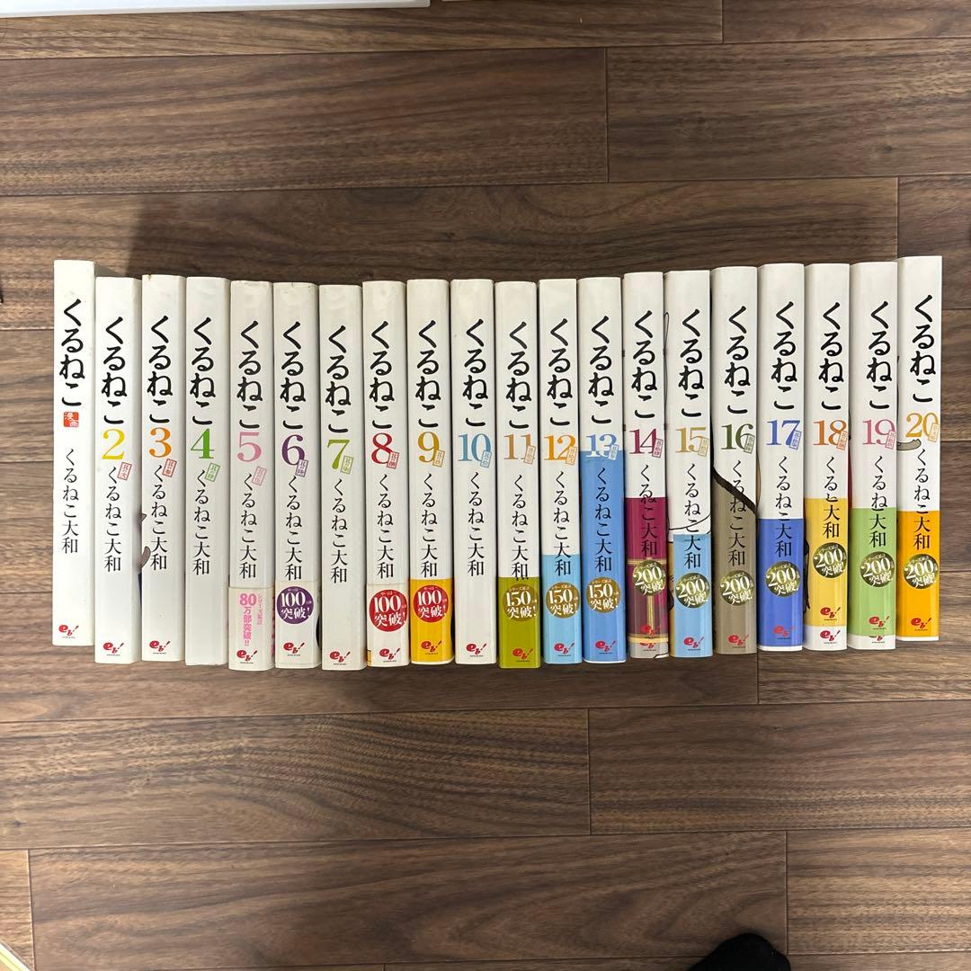 くるねこ　1〜20 全巻セット