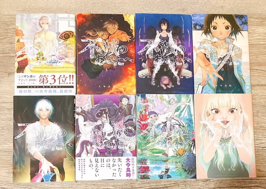 不滅のあなたへ 1-25巻セット 全巻 完結 漫画 コミック