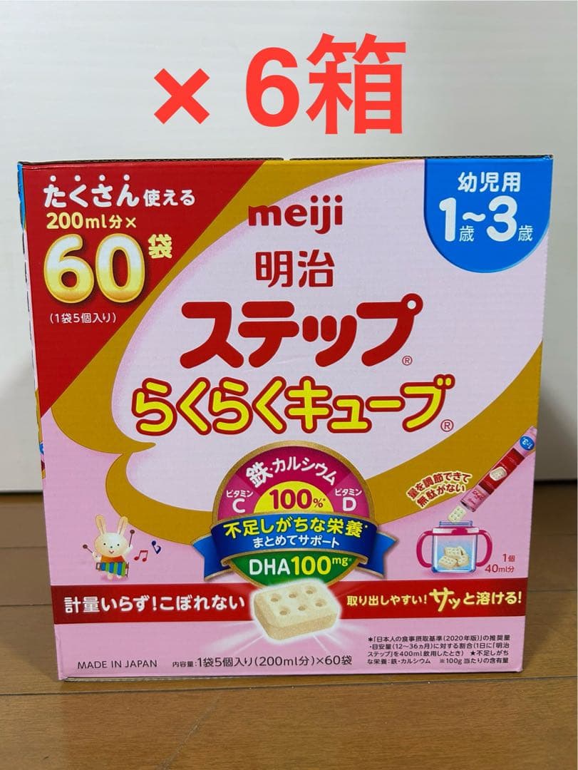 明治 ステップ らくらくキューブ 60袋 200ml 6箱 賞味期限2027.9