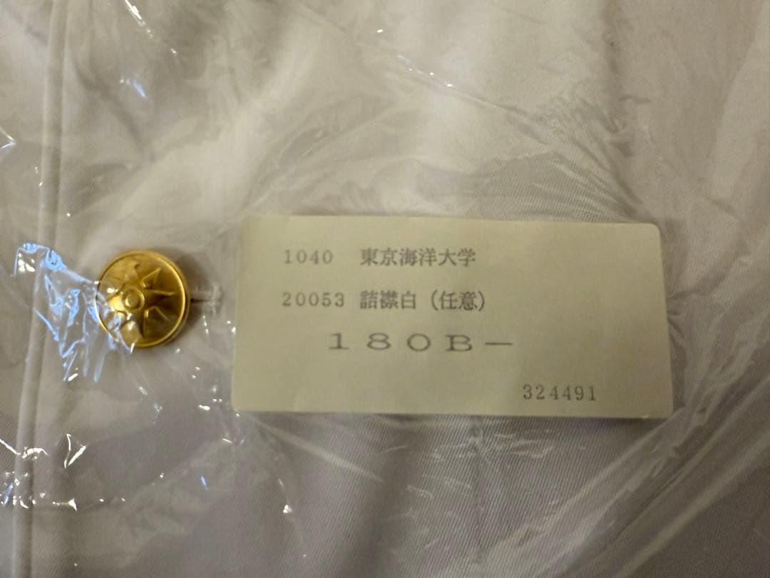 JMETS(航海訓練所) 正服 白詰襟