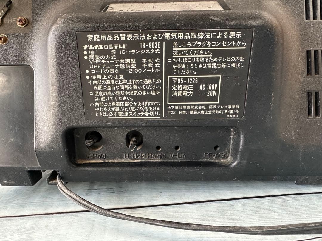 ナショナル白黒ブラウン管テレビ「TR-903E」(H15)