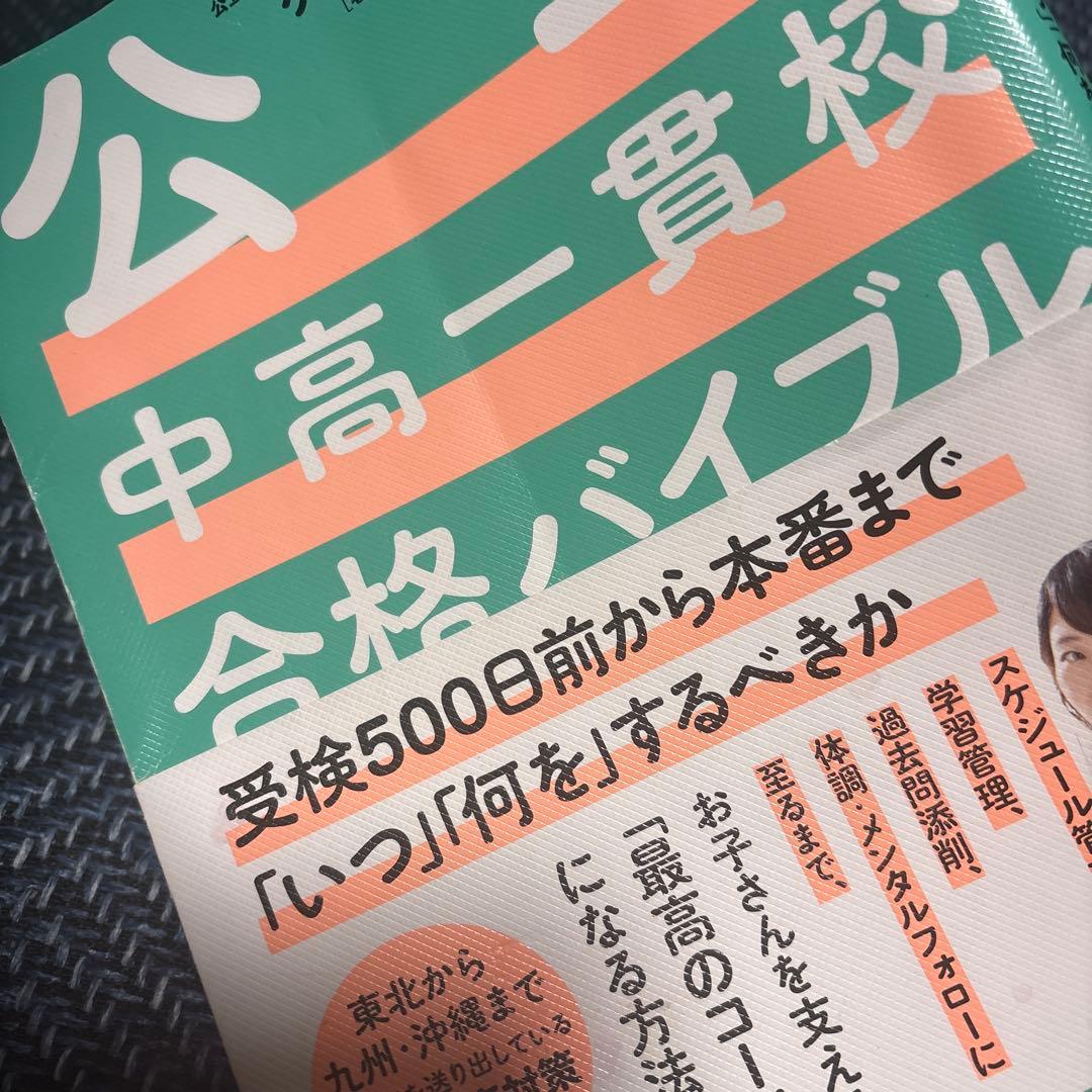 公立中高一貫校 適性検査問題集全国版2021-2026( 合格バイブル本付き)