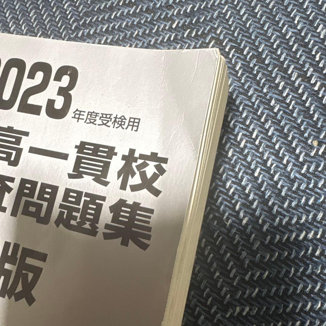 公立中高一貫校 適性検査問題集全国版2021-2026( 合格バイブル本付き)