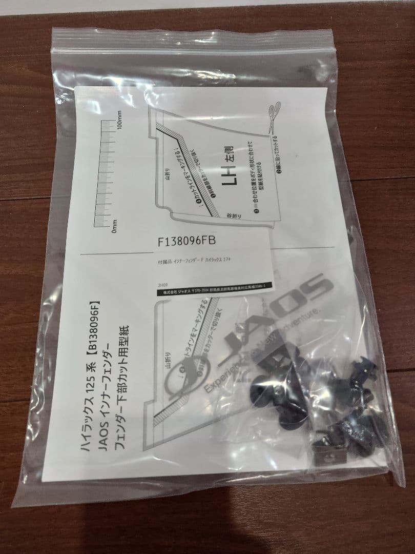 ハイラックスGUN125系　JAOS INNER FENDER 取付キット