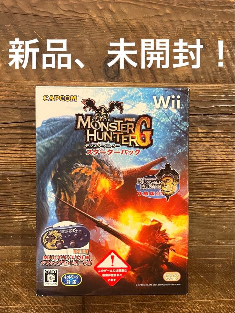 モンスターハンターG スターターパック　MONSTER HUNTER G Wii