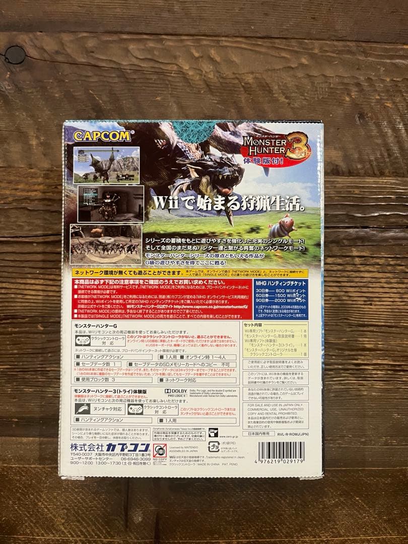 モンスターハンターG スターターパック　MONSTER HUNTER G Wii