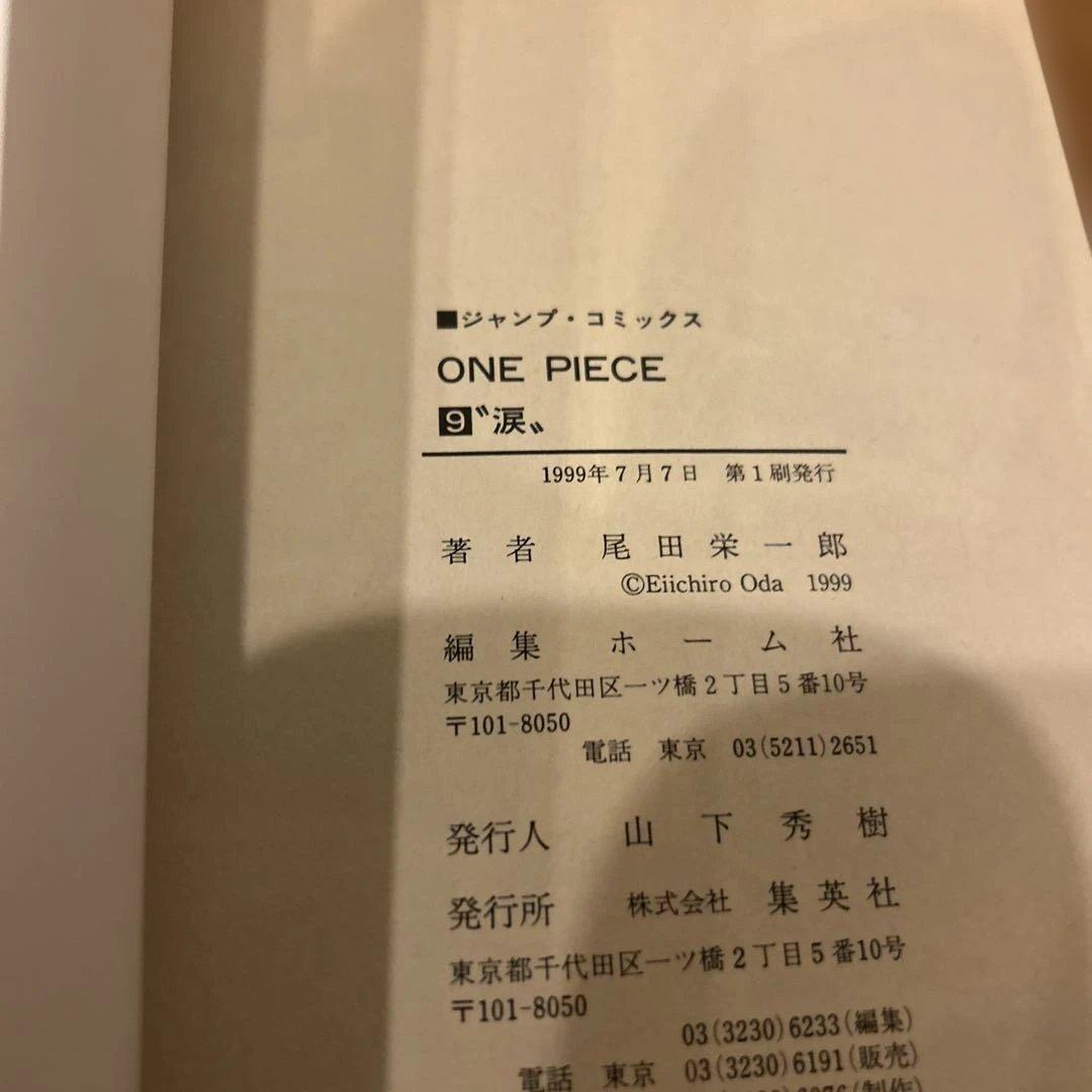 ONE PIECE 9巻　初版　帯付き