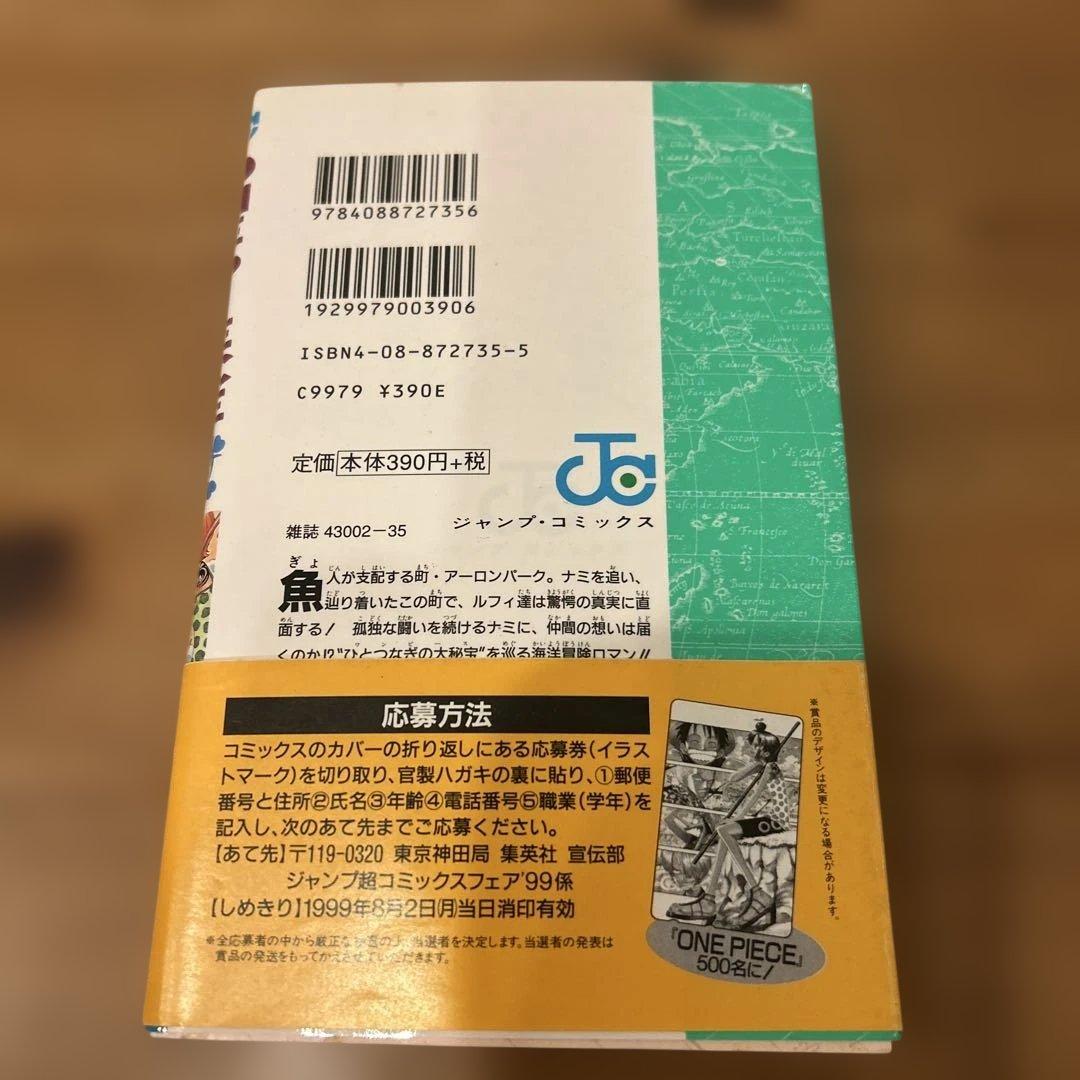 ONE PIECE 9巻　初版　帯付き
