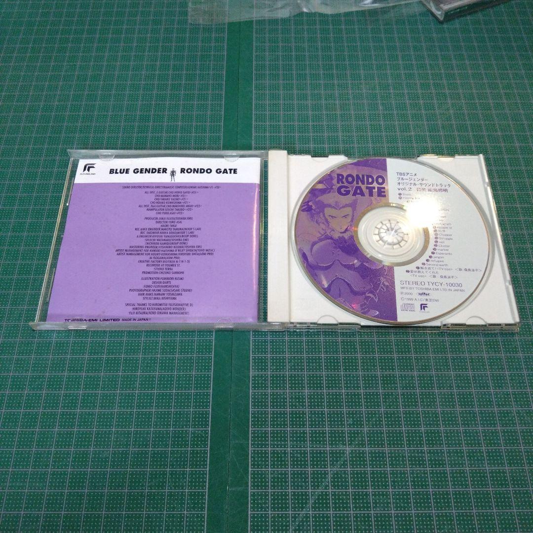 「ブルージェンダー」RONDO GATE/蓜島邦明