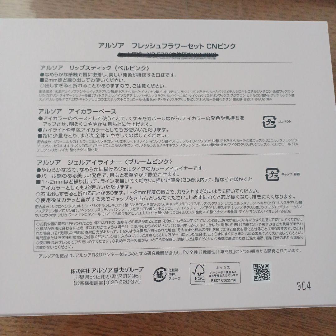 ARSOA Fresh Flower Set ピンク+オレンジ【おまとめ】