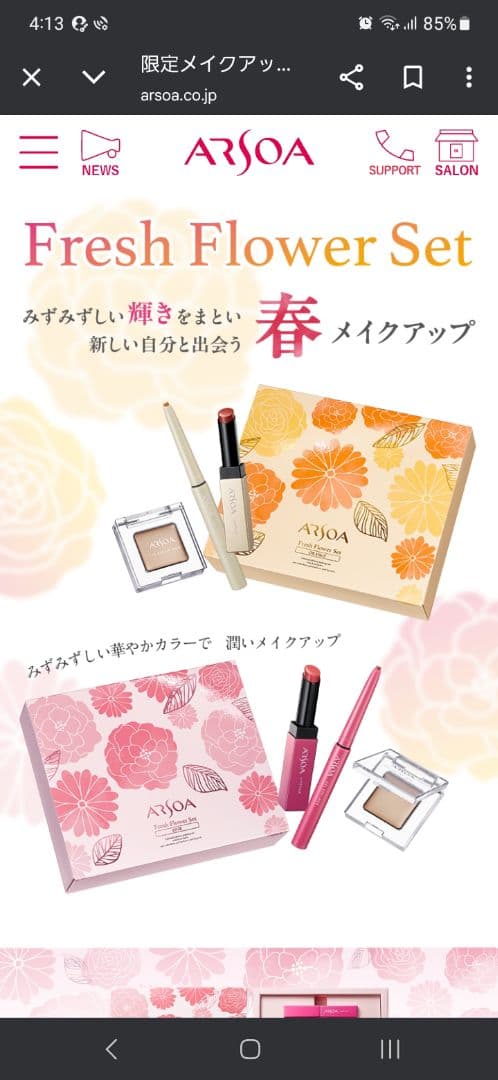 ARSOA Fresh Flower Set ピンク+オレンジ【おまとめ】