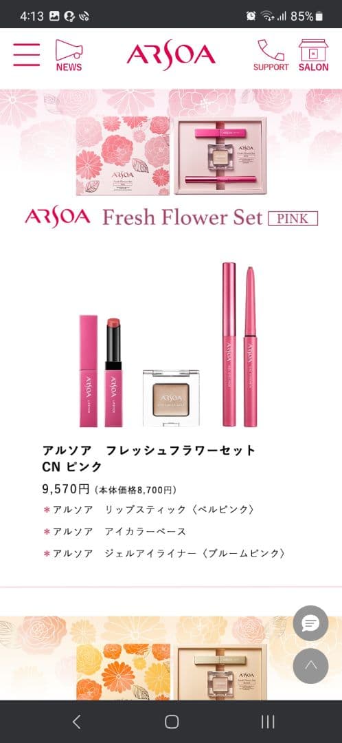 ARSOA Fresh Flower Set ピンク+オレンジ【おまとめ】