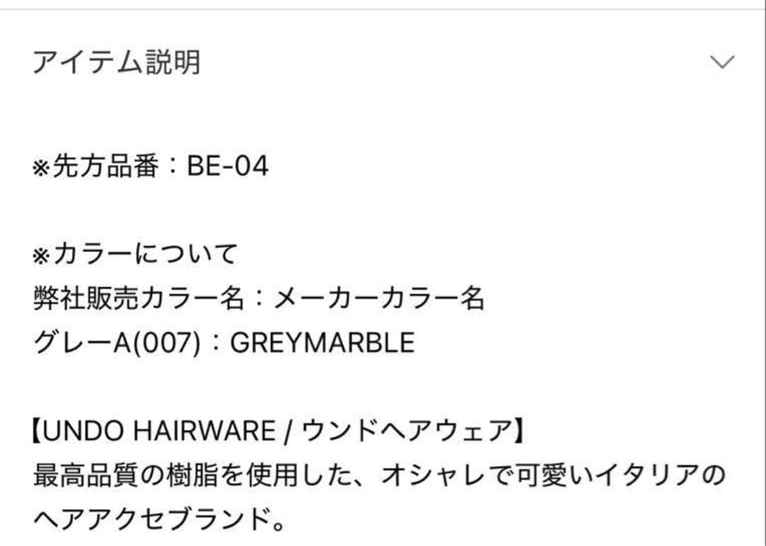 【新品未使用 箱付き】UNDO HAIRWARE / BARETTE