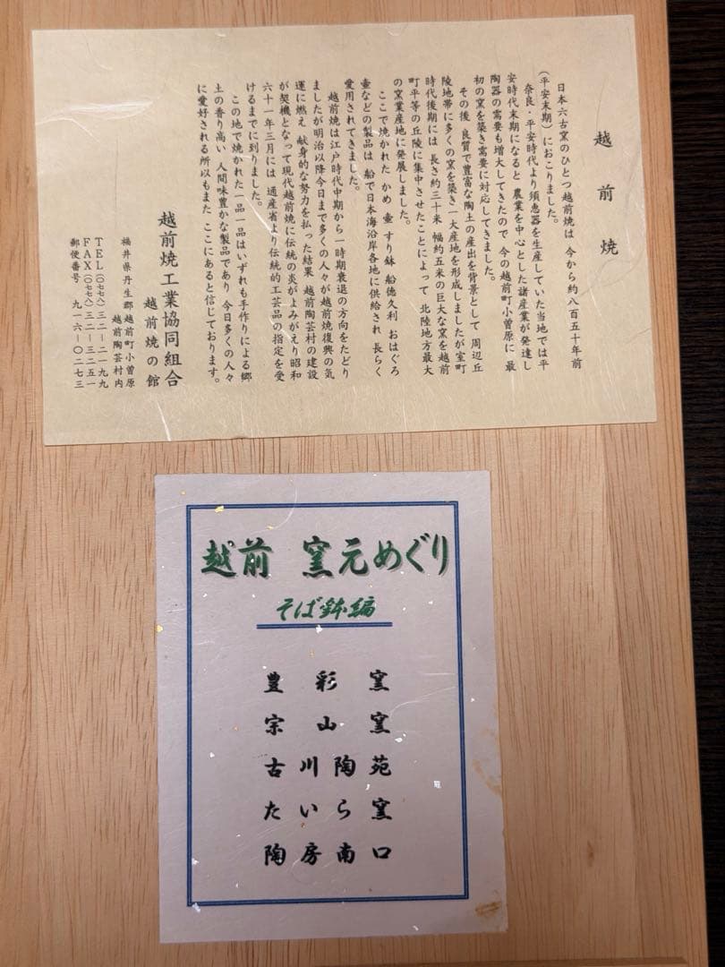 越前焼／皿／そば／新品