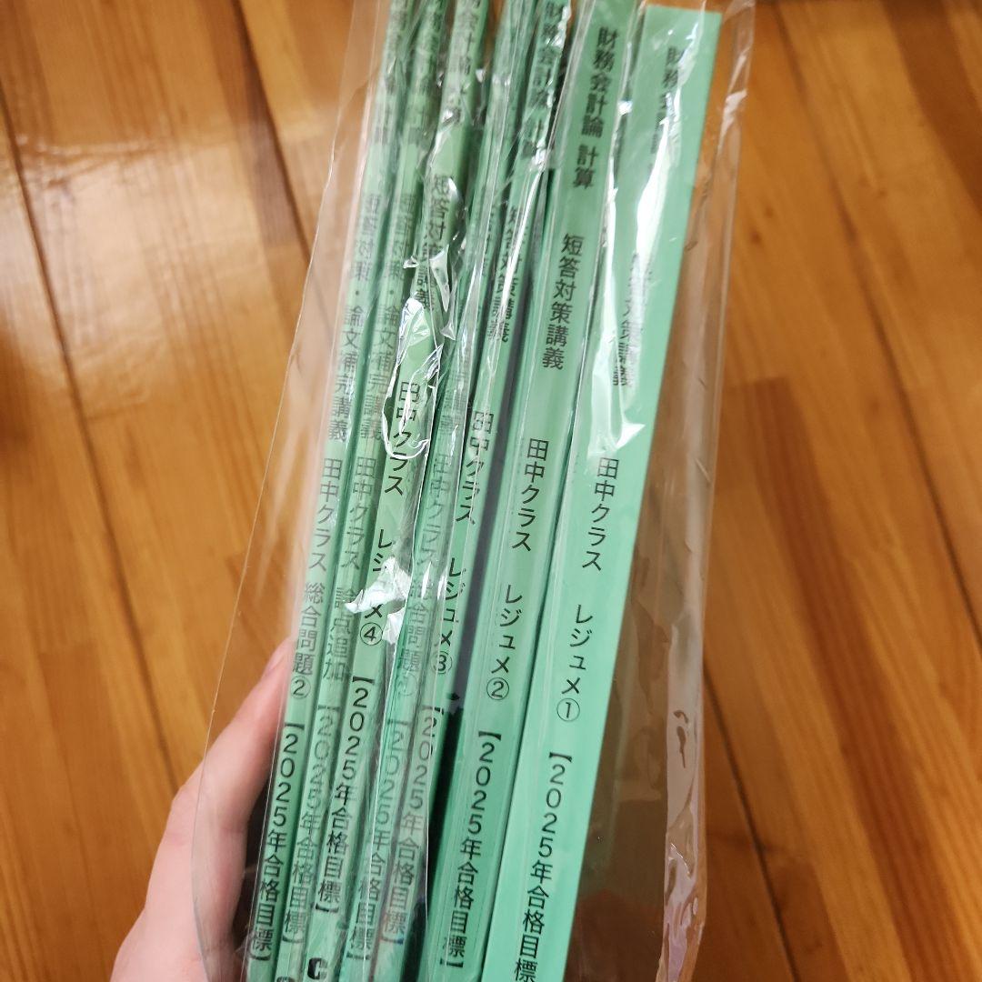 2025年合格目標 財務会計論 レジュメセット