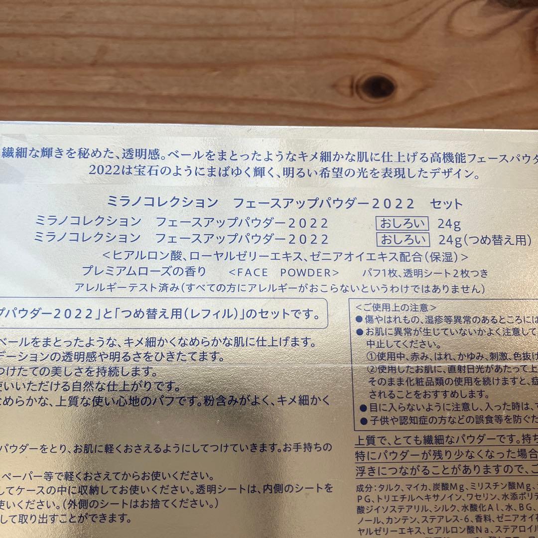 ミラノコレクション　フェースアップパウダー2022セット　カネボウ