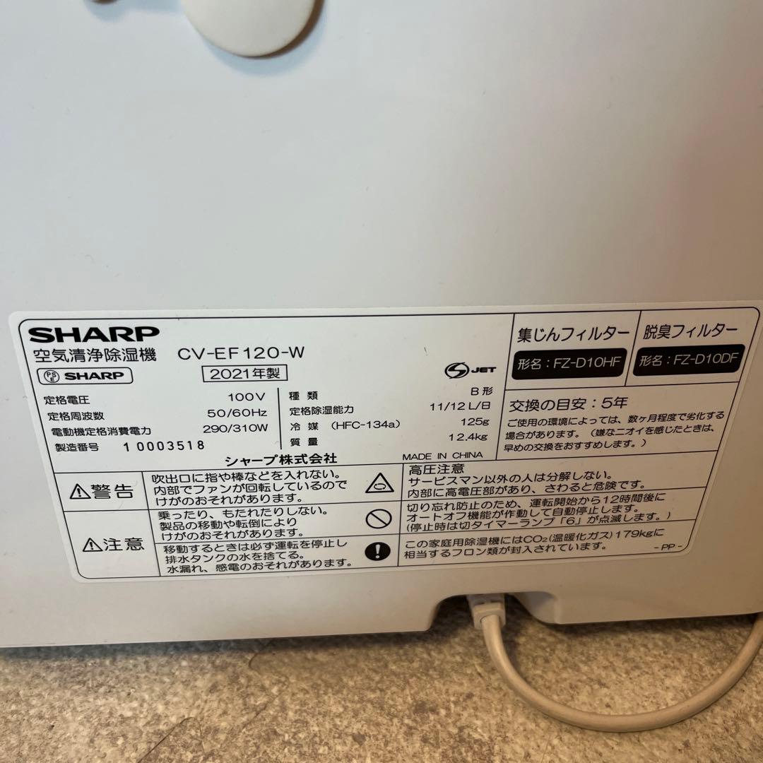SHARP 除湿機 ホワイト　CV-EF120-W