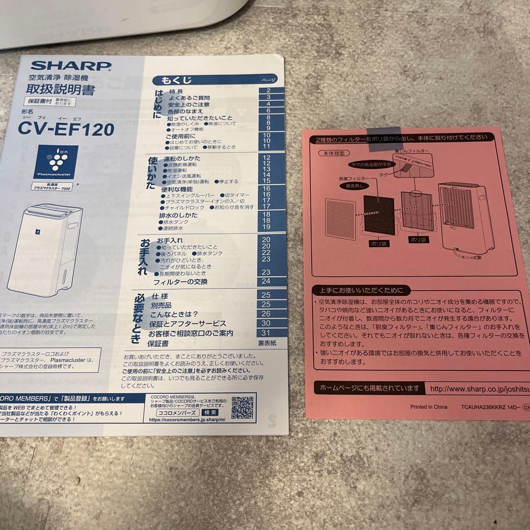 SHARP 除湿機 ホワイト　CV-EF120-W