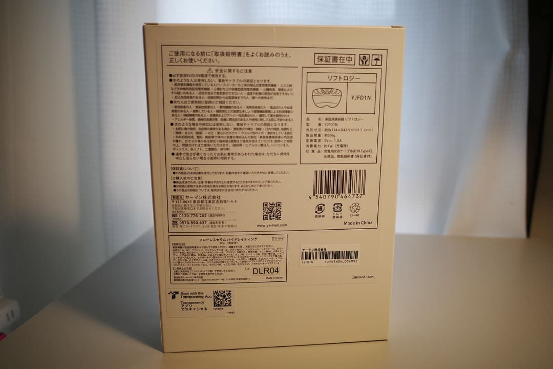 【新品未使用】YA-MAN リフトロジー　YJFD1N
