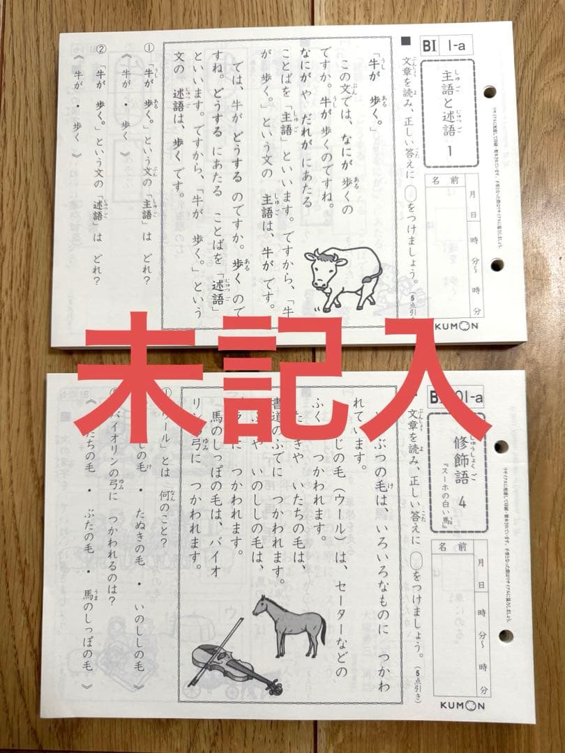 未記入　公文国語　くもん国語b