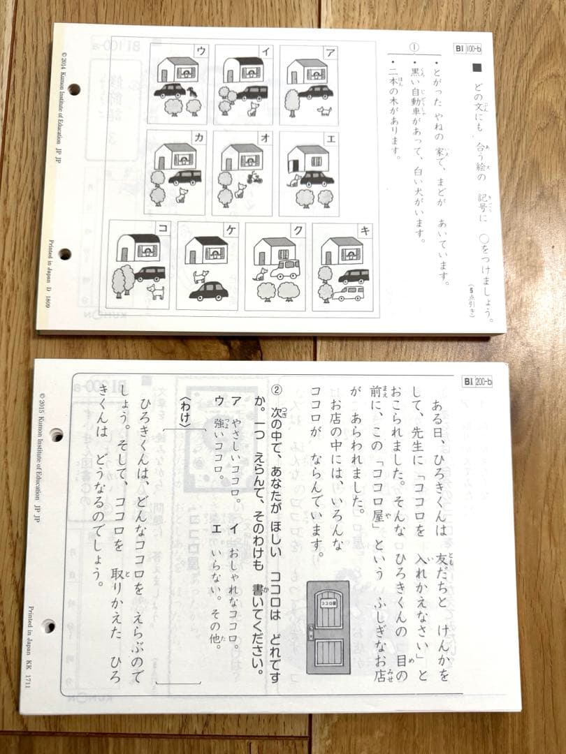 未記入　公文国語　くもん国語b