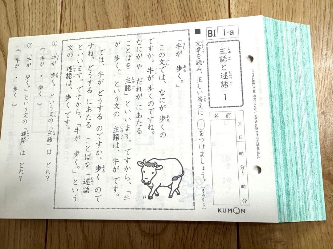 未記入　公文国語　くもん国語b