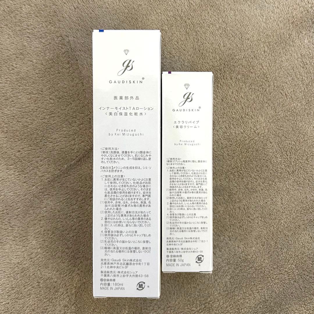 ガウディスキン　TAローション180ml、エクラリバイブ
