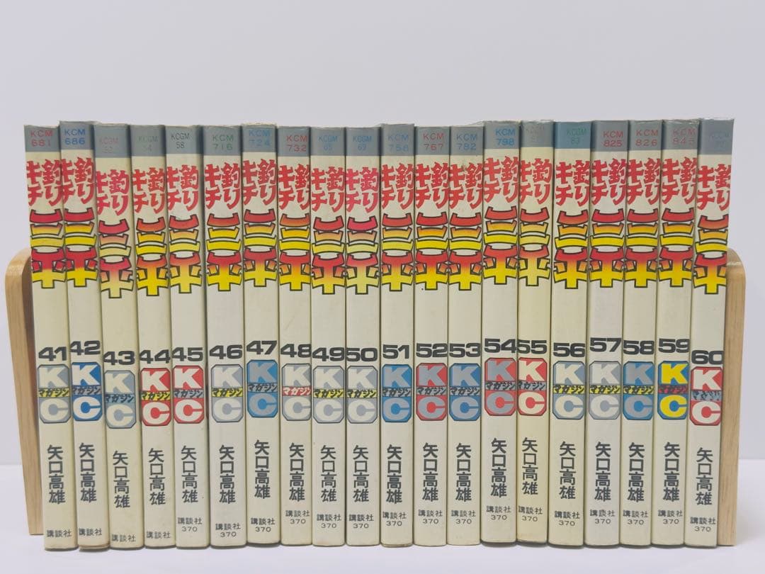 釣りキチ三平 41〜60巻