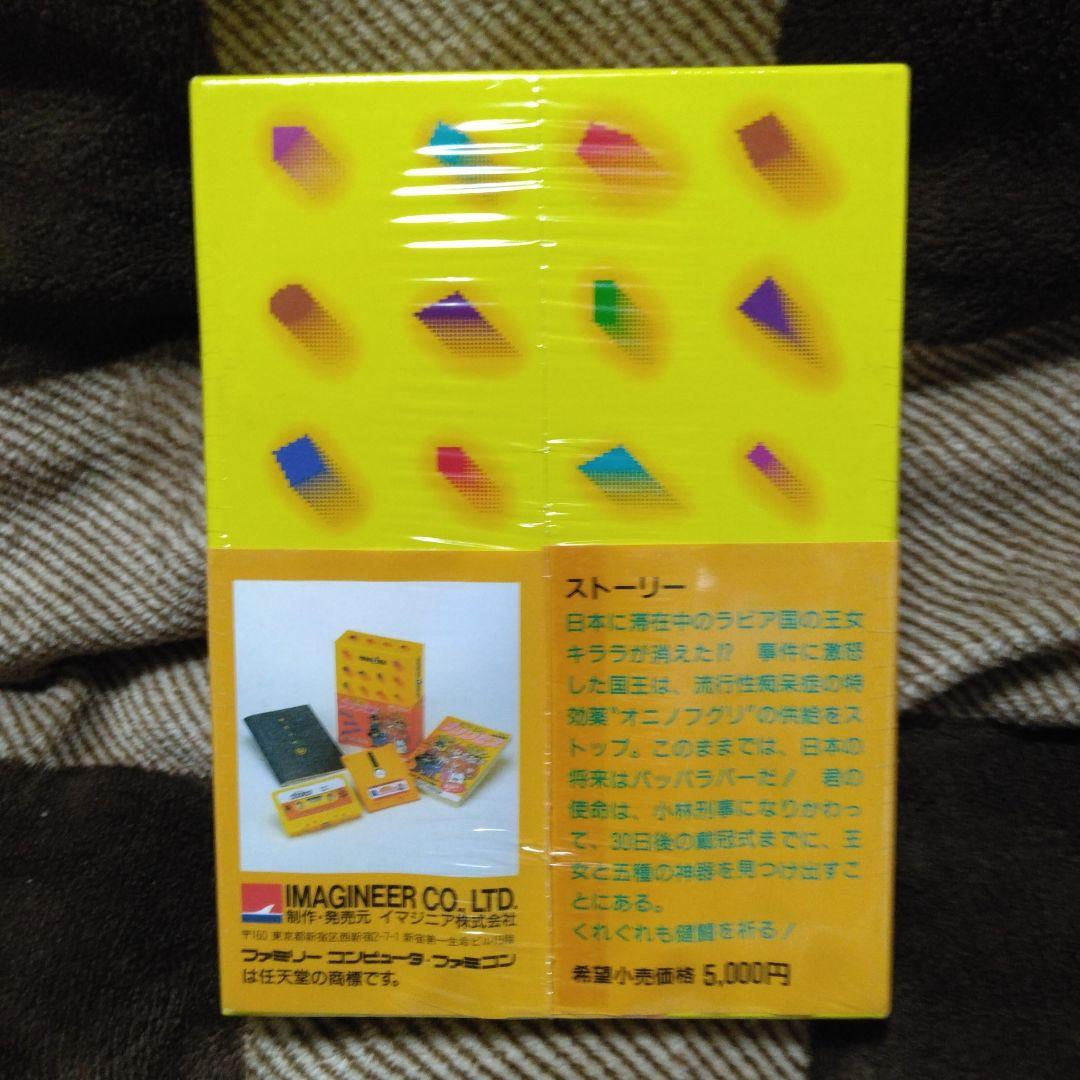 消えたプリンセス未開封 ファミコンディスク