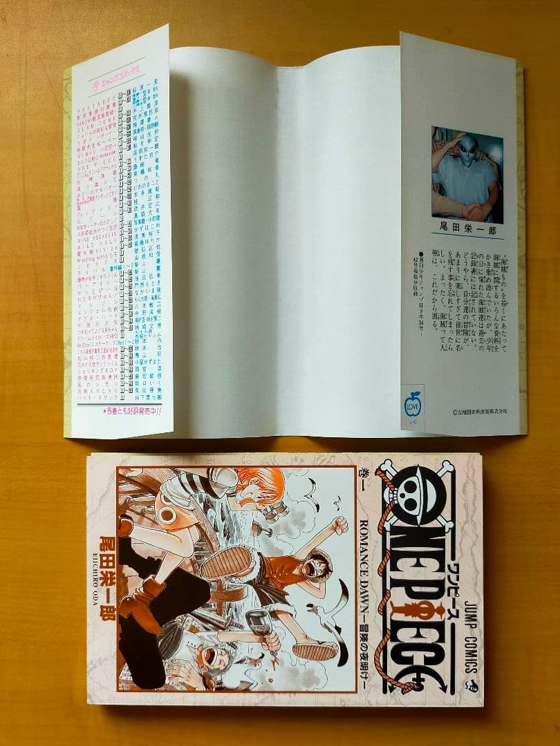 ワンピース ONEPIECE 1巻 初版 尾田栄一郎 ジャンプ 集英社